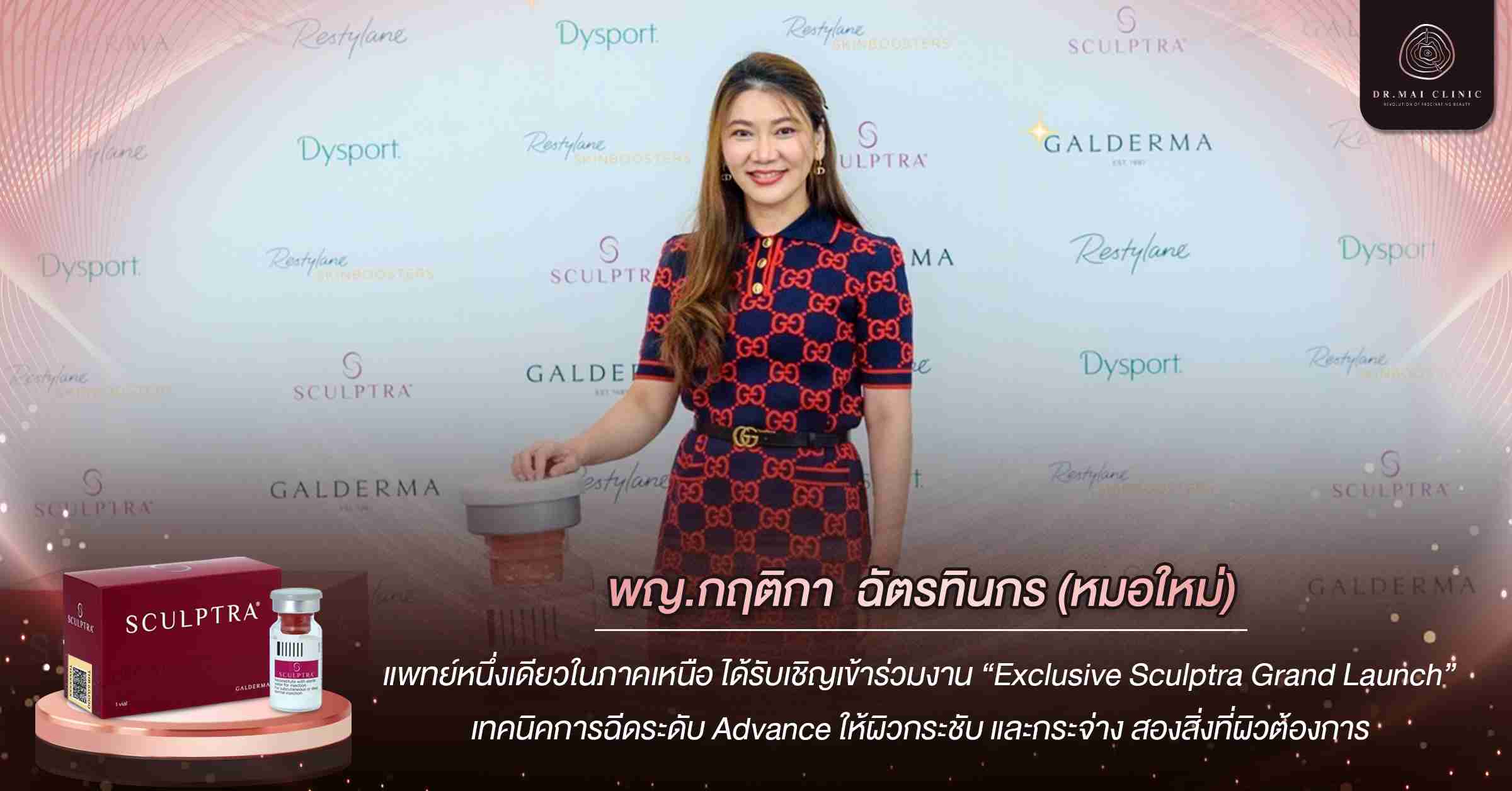 เทคนิคการฉีดSculptra เชียงใหม่