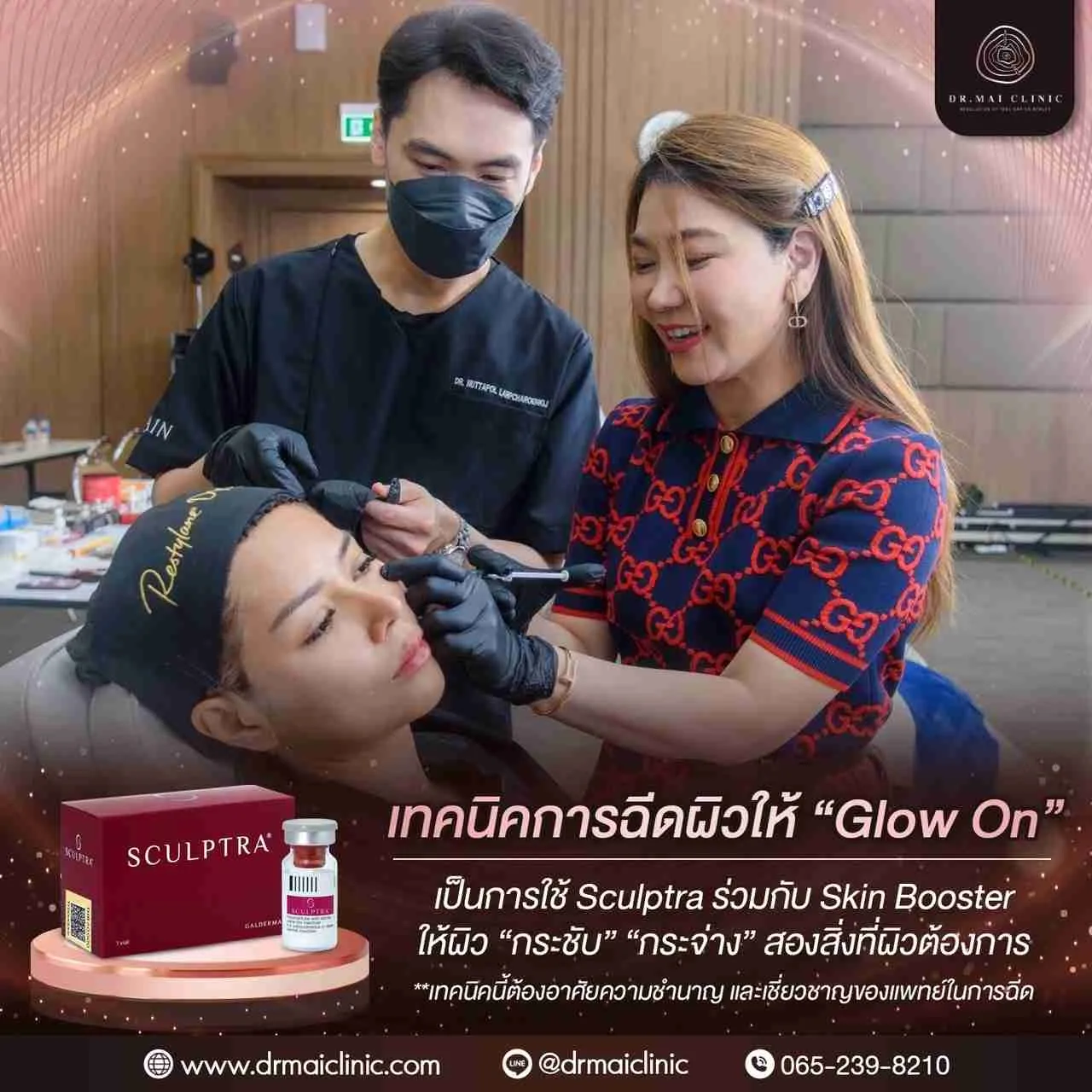 เทคนิคฉีดSculptra