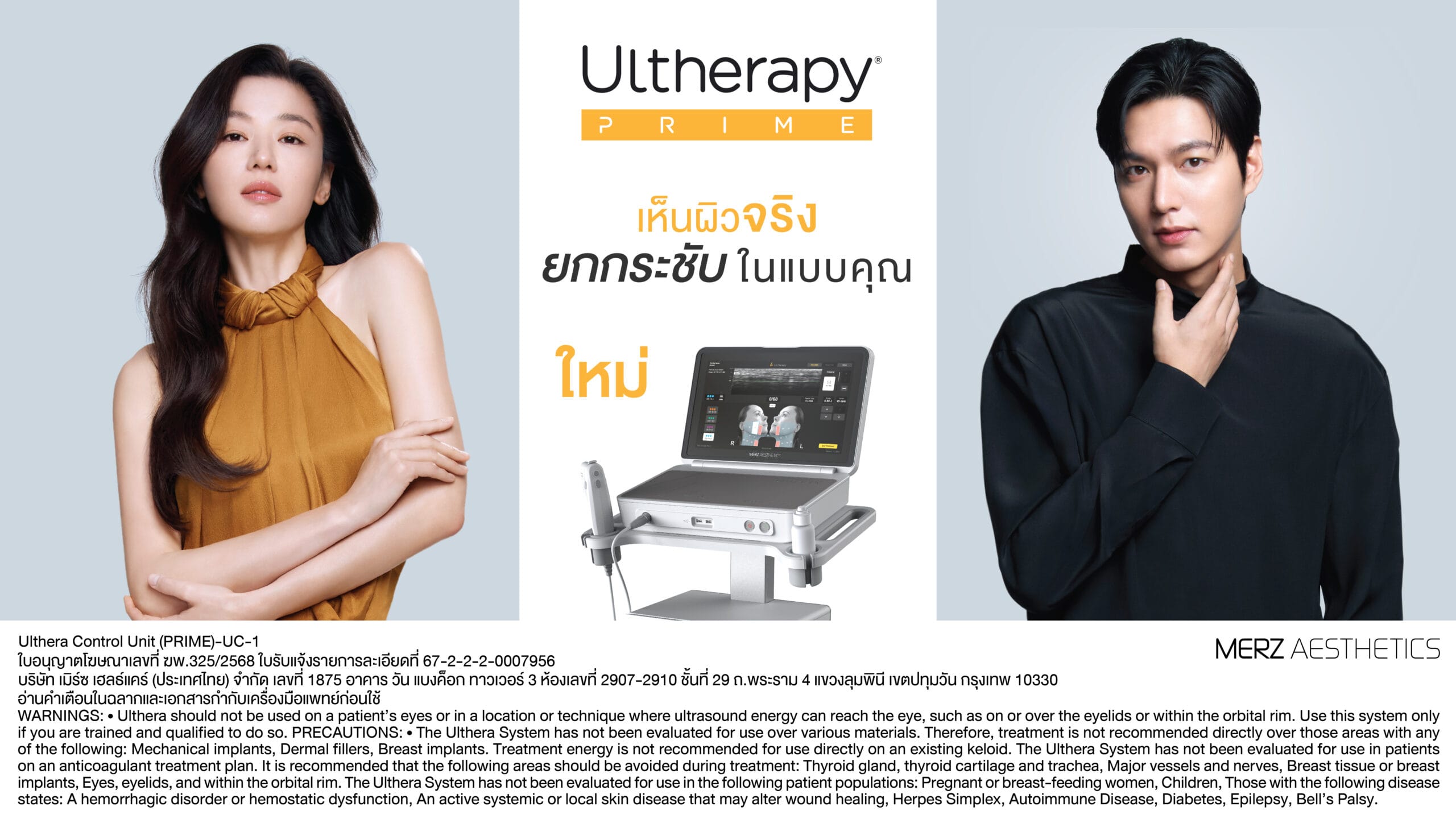 Ulthera Prime เชียงใหม่
