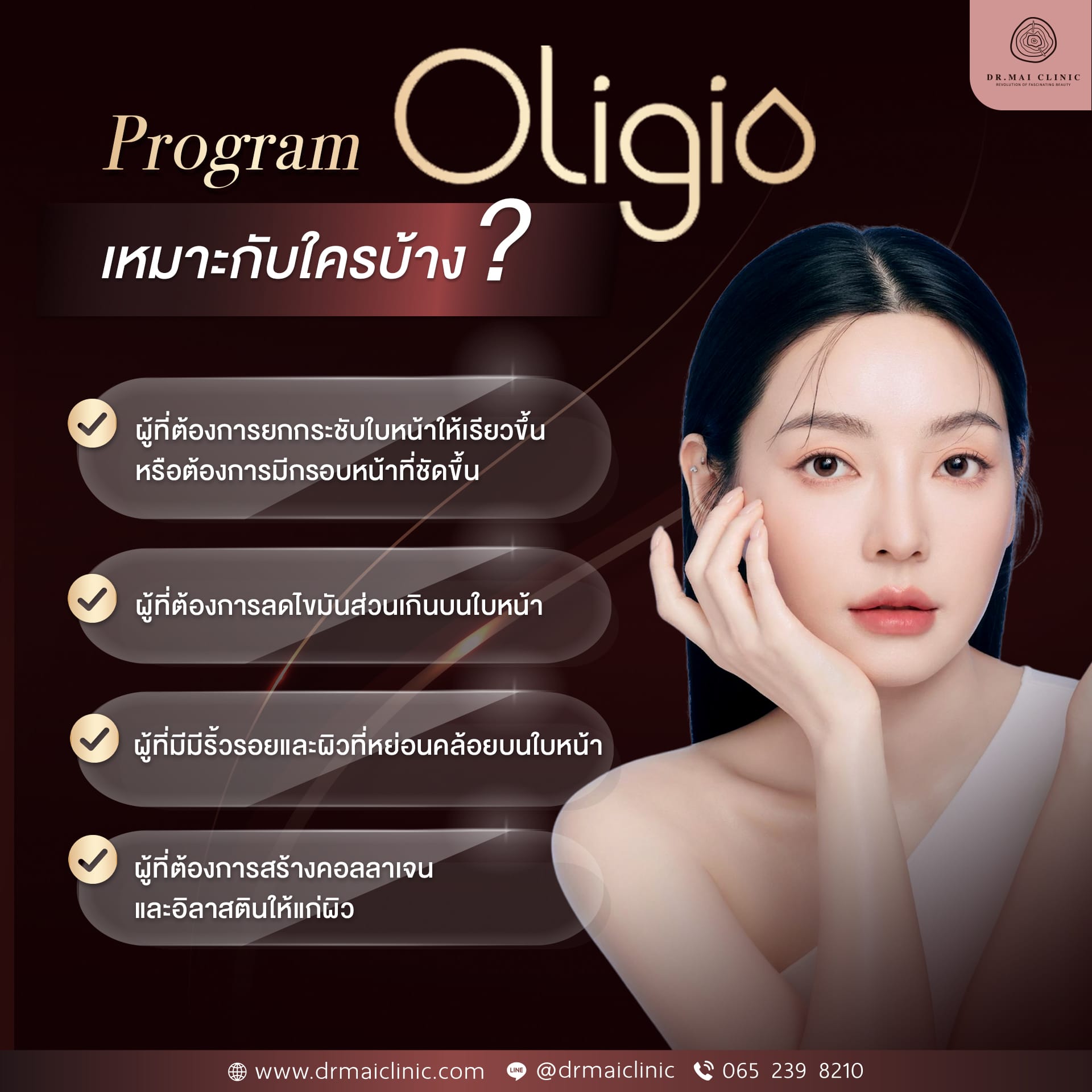 Oligio เชียงใหม่