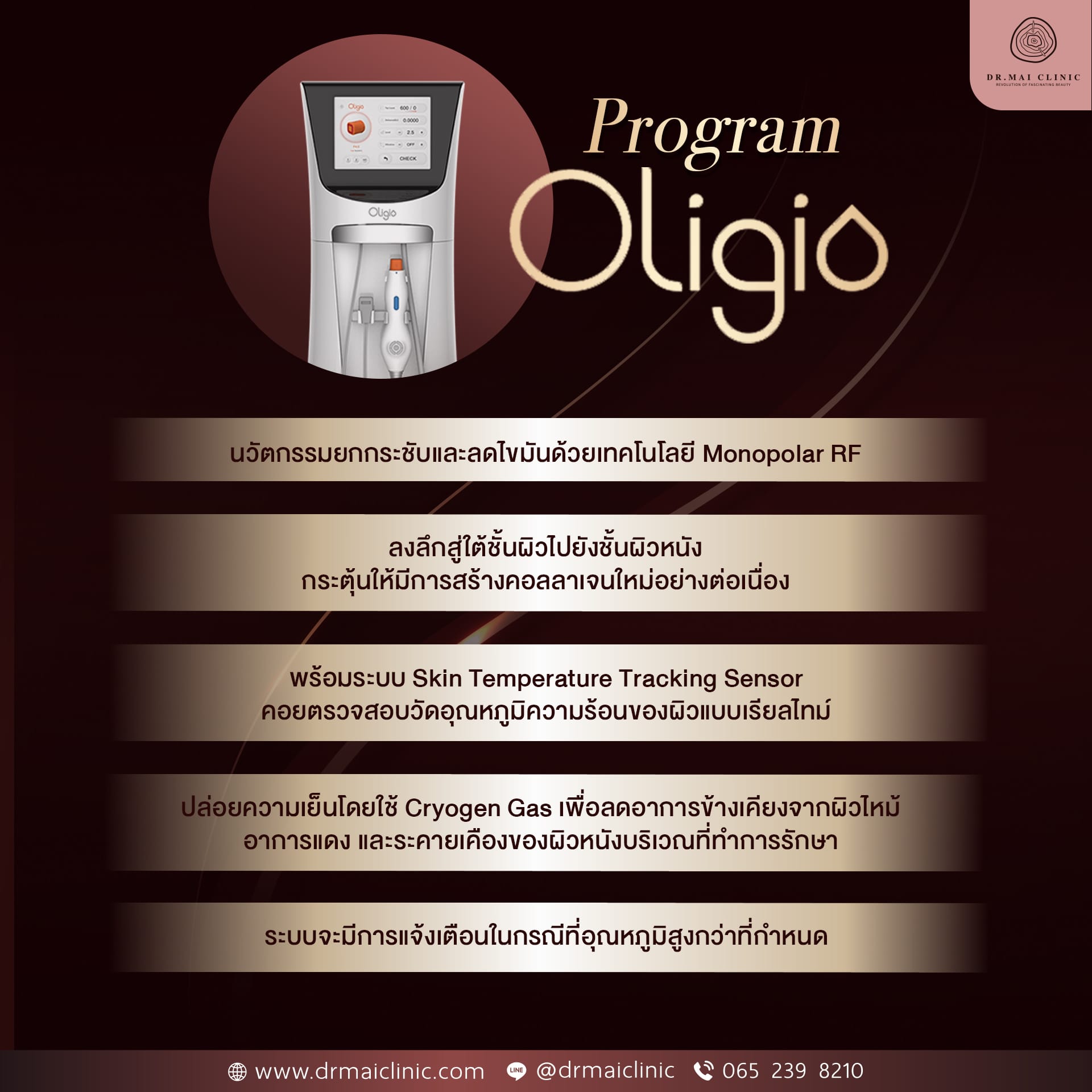 Oligio เชียงใหม่