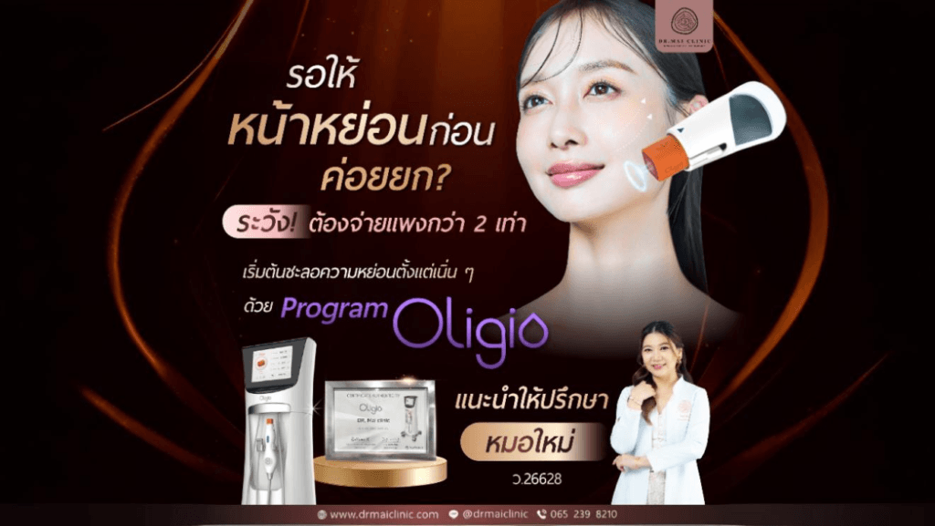 Oligio เชียงใหม่