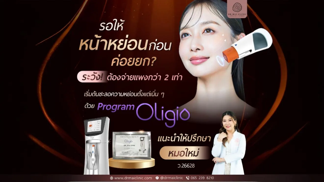 Oligio เชียงใหม่